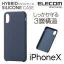 エレコム iPhoneXS iPhoneX ケース 本体をし...