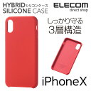 エレコム iPhoneXS iPhoneX ケース 本体をし...