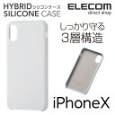 エレコム iPhoneX ケース 本体をしっかり守る3層構造...