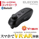 エレコム Vroom SDK ヴルームSDK専用 Bluetooth コントローラー 6ボタン 乾電池式 ブラック JC-VRR02VBK