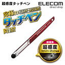 エレコム 超感度タッチペン クリアウィンドウ付き 高密度ファ...