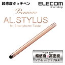 エレコム 超感度タッチペン AL.STYLUS 高密度ファイ...