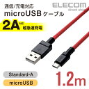 エレコム 2A対応 高耐久microUSBケーブル 1.2m...