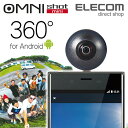 エレコム 360度カメラ OMNI shot mini スマホ直挿し AndroidOS対応 360度撮影 VRカメラ OCAM-VRU01BK