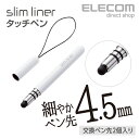 エレコム スリムタッチペン ストラップ&キャップ付き シリコ...