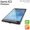 エレコム Xperia XZ2 Premium 液晶保護フィ...