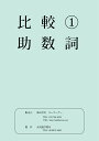 【比較1・助数詞】一枚ごとのA4サイズで使いやすいペーパー教材知育教材