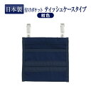 【クリップ付き】付けポケット【ティッシュケースタイプ】移動ポケット 移動ポケット