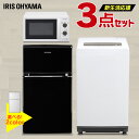 【450円クーポン対象◎】家電セット 一人暮らし 新品 アイ...