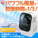 衣類乾燥機 カラリエ ホワイト IK-C500 アイリスオー...