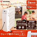 ≪送料無料≫ウェーブ型オイルヒーター I...