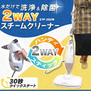 2WAYスチームクリーナー STP-202W STP-202P送料無料 アイリス ハンディ スティック 2WAY 掃除 大掃除 油汚れ ホワイト/グレー アイリスオーヤマ【●2】