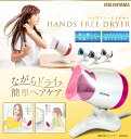 ドライヤー 置き型 ハンズフリードライヤ...