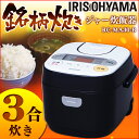 ジャー炊飯器 RC-MA30-B送料無料 米屋の旨み 銘柄炊き 炊飯器 3合 炊飯器ジャー 炊き分け機能搭載 31銘柄炊き分け しゃもじ付き 極厚火釜 大火力 煮込 蒸し 炊き込み おかゆ 玄米 白米 アイリスオーヤマ[ck]【あす楽】