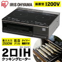 IHクッキングヒーター 据置型 2口 2口IHクッキングヒー...