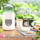 ヨーグルトメーカー IYM-011送料無料 アイリスオーヤマ...