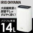 衣類乾燥除湿機 14L ホワイト IJC-H140