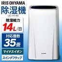 衣類乾燥除湿機 14L ホワイト IJC-H140 送料無料...