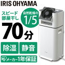 サーキュレーター衣類乾燥除湿機 デシカント式 DDD-50E...