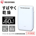 除湿機 デシカント式 DDA-20送料無料 衣類乾燥 除湿機...