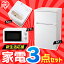 【エントリーでポイント4倍!】家電セット 新生活 3点セット 冷蔵庫 81L + 洗濯機 5kg + 電子レンジ ターンテーブル 17L 電子レンジ 送料無料 家電セット 一人暮らし 新生活 新品 アイリスオーヤマ