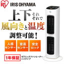 ヒーター 人感センサー付き セラミックファンヒーター アイリ...