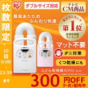 布団乾燥機 カラリエ FK-C2 アイリスオーヤマ送料無料 ...