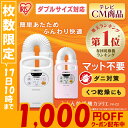 布団乾燥機 カラリエ FK-C2 アイリスオーヤマ送料無料 ...