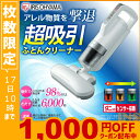 布団クリーナー アイリスオーヤマ 超吸引ふとんクリーナー IC-FAC2送料無料 ふとんク