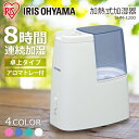 ≪最安値にchallenge★2/14まで≫加湿器 加熱式 アイリスオーヤマ SHM-120D加湿器 卓上