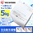 ≪設置対応可≫洗濯機 5kg 全自動 IAW-T502EN ...