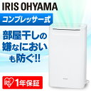 除湿機 コンパクト アイリスオーヤマ コンプレッサー DCE...