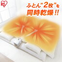 ≪100円オフクーポン対象≫布団乾燥機 アイリスオーヤマ カ...
