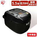 炊飯器 5.5合 ih おしゃれ 圧力IH 圧力IHジャー炊...