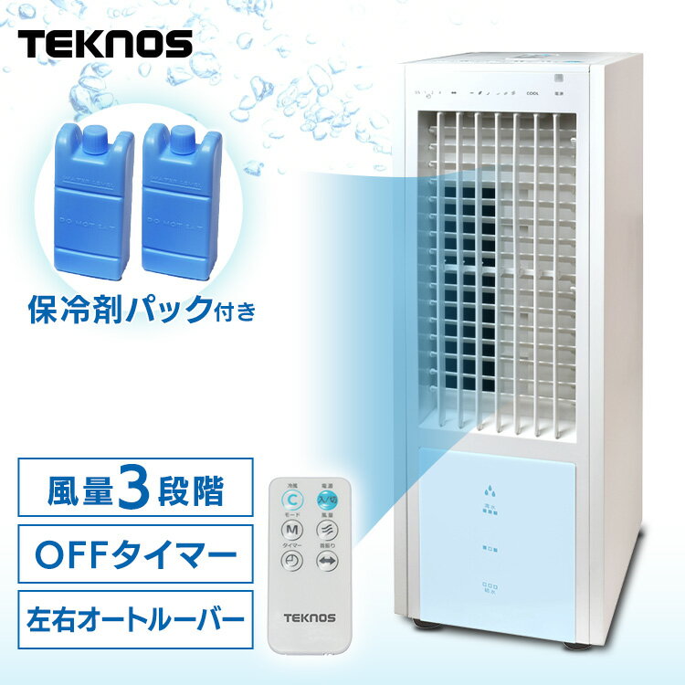 冷風機 冷風扇 小型 <strong>業務用</strong> コンパクト おすすめ 冷風機 保冷剤付き 送風機 扇風機 <strong>スポットクーラー</strong> 家庭用 冷風扇風機 IR-CF20【D】