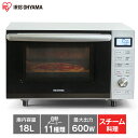電子レンジ フラット オーブンレンジ スチームカップ式 18L ホワイト MO-F1806-W 送料無料 スチーム すちーむ オーブンレンジ オーブン レンジ 電子レンジ グリル 料理 キッチン 調理器具 でんしれんじ デンシレンジ アイリスオーヤマ