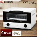 オーブントースター オーブン トースター 4枚 アイリスオーヤマ4枚焼き おしゃれ シンプル スライドオープンドア タイマー 火力調整 お手入れ簡単 パンくずトレー 朝食 ホワイト EOT-032-W