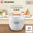 【150円クーポン対象◎】炊飯器 3合 一人暮らし アイリス...