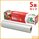 ≪5本セット≫アイリスオーヤマ 真空保存フードシーラー専用ロ...
