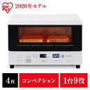 【あす楽】トースター 4枚 アイリスオーヤマ コンベクション式 おしゃれ 熱風 コンベクショントース