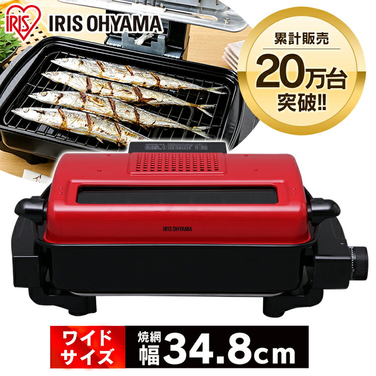 《P3倍！18日～21日10時まで》魚焼きグリル アイリスオーヤマ プレート 魚焼き器 ロースター グリル マルチロースター <strong>ロースターグリル</strong> 両面焼きフィッシュロースター EMT-1101 タイマー付き 両面焼き 焼き鳥 洗える フッ素 脱臭 両面焼きロースター