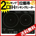 2口IHクッキングヒーターEIH1470-B ブラック【アイリスオーヤマ】〔ihクッキングヒーター ih アイリスオーヤマ 2口〕【送料無料】【P2】【RCP】