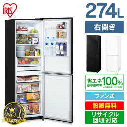 《クーポン利用で1,000円OFF！～1日まで》【日付指定可能】【設置無料】冷蔵庫 274L <strong>ファン式</strong> 自動霜取り 一人暮らし 二人暮らし 霜取り不要 アイリスオーヤマ 右開き 静音 省エネ 節電 BIG<strong>冷凍庫</strong> 冷凍冷蔵庫 IRSN-27A-W IRSN-27A-B【HS】