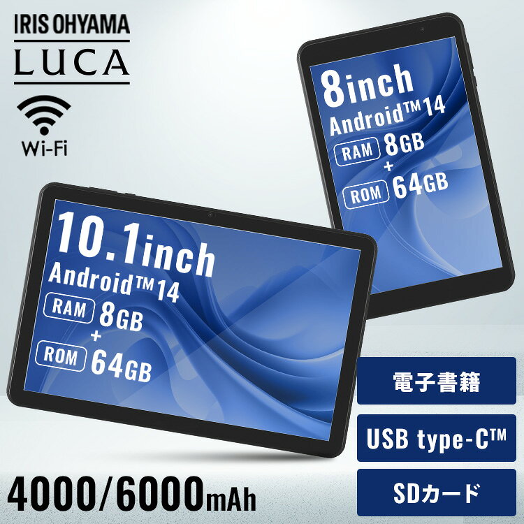 タブレット 8インチ 10インチ スタンド Wi-Fiモデル android14 8コア 64GB 保護フィルム貼付済 軽量 日常使い 動画 インターネット 電子書籍 読書 シンプル アイリスオーヤマ TE08D2M64-V1B TE10D2M64-V1B *[2509SI]