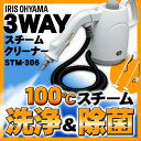 スチームクリーナー STM-306送料無料 ハンディタイプ アイリス ハンディ 掃除 大掃除 油汚れ ホワイト/グレー アイリスオーヤマ【●2】