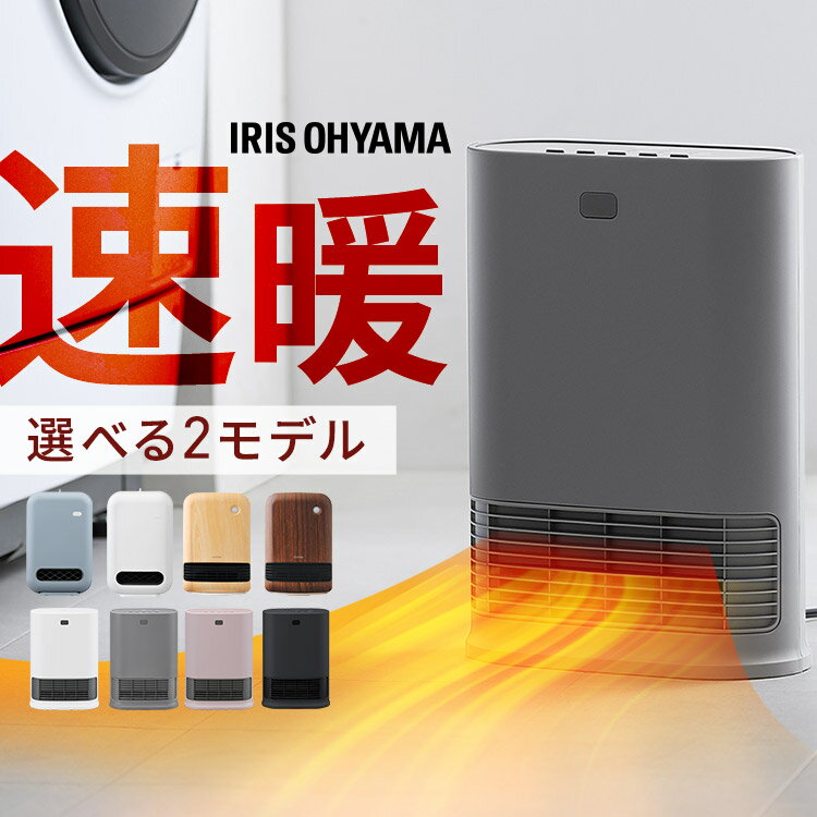 セラミックヒーター 速暖 人感センサー 大風量 省エネ 小型 軽量 コンパクト 足元 ファンヒーター 電気 リビング キッチン 寝室 洗面所 脱衣所 暖房 暖房器具 セラミックファンヒーター アイリスオーヤマ ACH PCH
