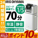 サーキュレーター衣類乾燥除湿機 デシカント式 DDD-50E...