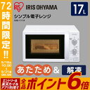 電子レンジ 17Lターンテーブル IMB-T174-5 IM...
