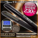 【ヘアーアイロン】ヘアアイロン/SILKY PRO【ストレー...