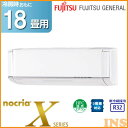 富士通ゼネラル(FUJITSU) ルームエアコン nocria Xシリーズ おもに18畳用 2016年モデル AS-X56F2 送料無料エアコン 18畳 クーラー エアコン18畳 18畳エアコン 富士通ゼネラル 【TD】【代引不可】【返品交換不可】【日時指定不可】